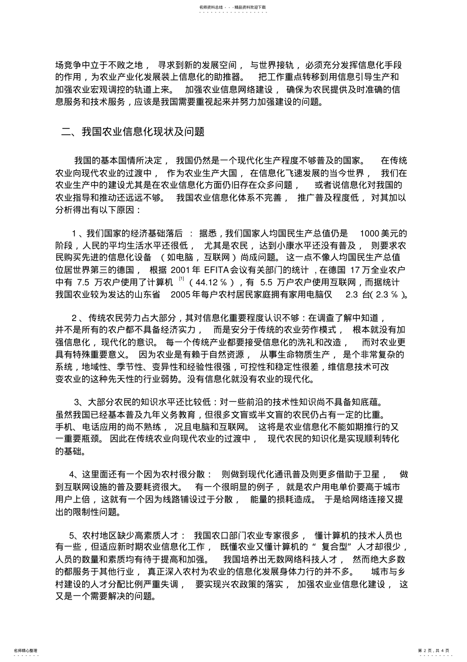 2022年我国农业信息化问题 .pdf_第2页