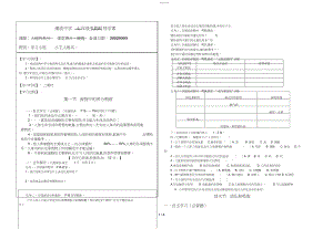 2022年新人教版七级下册生物第二章《人体的营养》导学案.docx