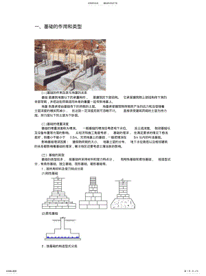 2022年2022年基础的作用和类型 .pdf