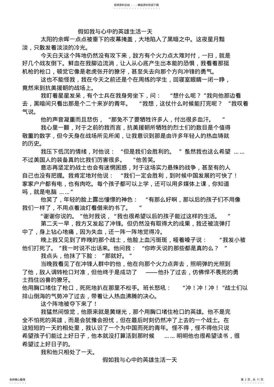 2022年我与英雄生活一天-范文演示教学 .pdf_第2页