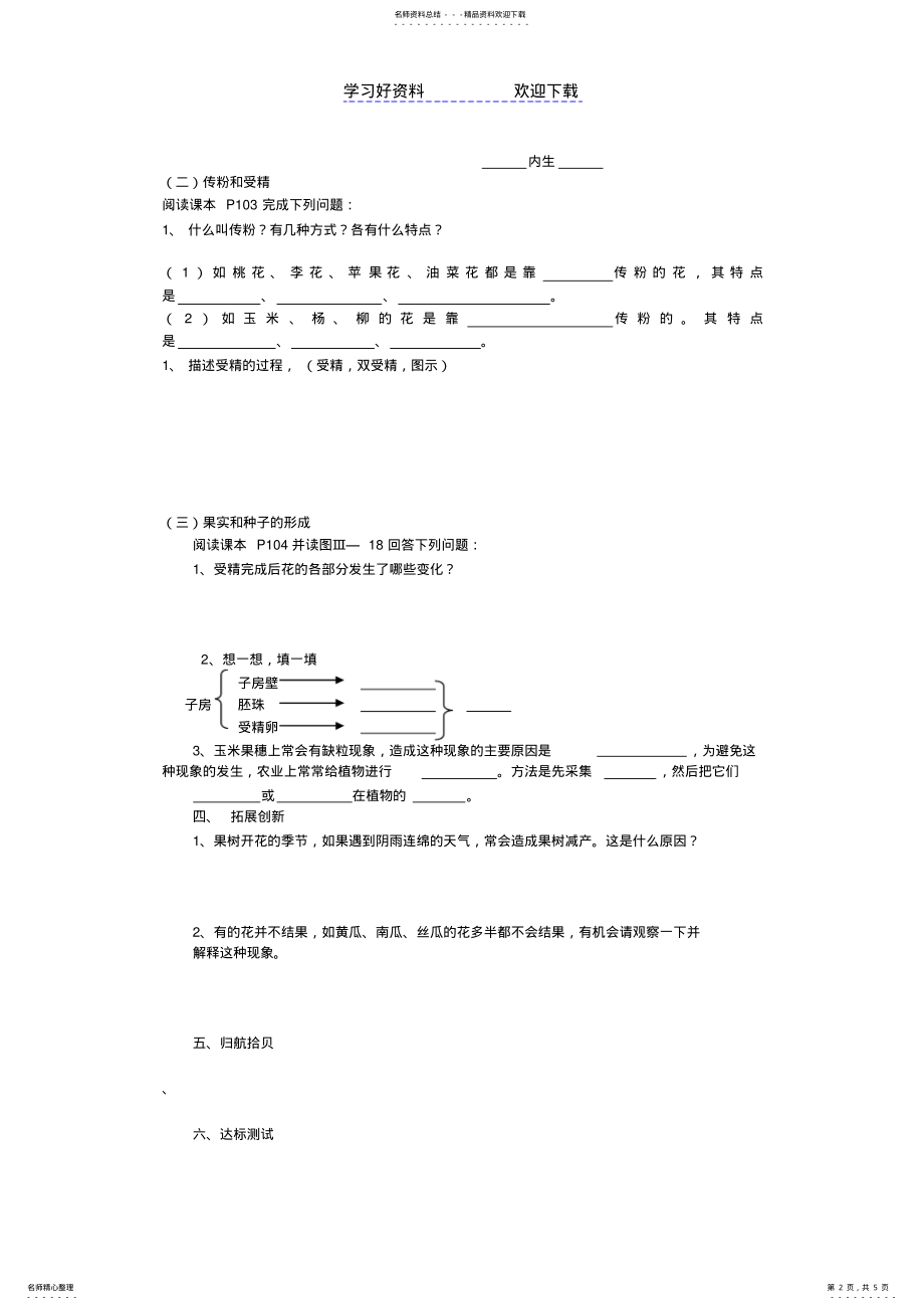 2022年2022年开花和结果导学案 .pdf_第2页