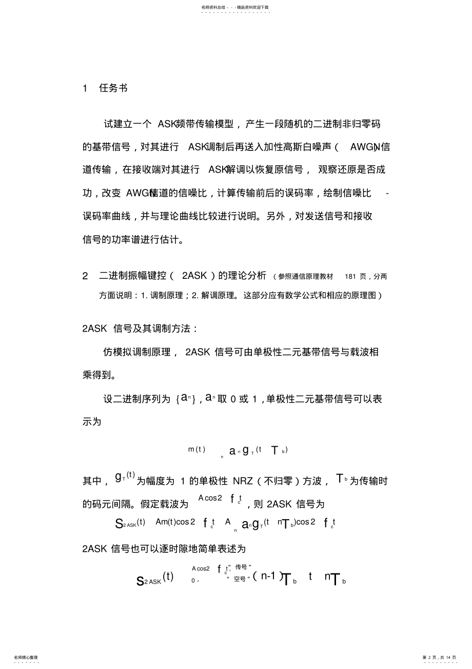 2022年2022年基于SIMULINK的ASK频带传输系统的仿真 .pdf_第2页