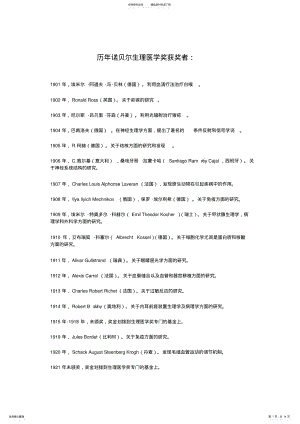 2022年2022年历年诺贝尔生理医学奖及化学奖获奖者整理 2.pdf