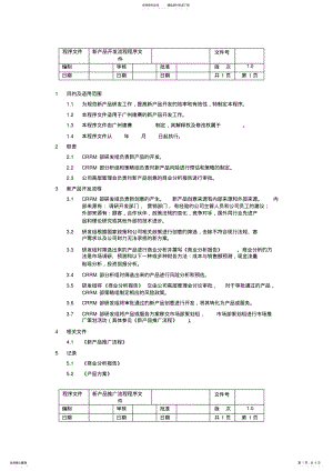 2022年新产品开发流程程序文件格式 .pdf