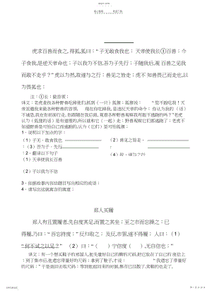 2022年文言文寓言故事阅读训练.docx