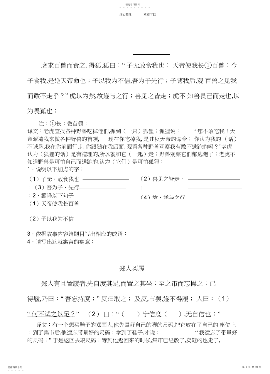 2022年文言文寓言故事阅读训练.docx_第1页