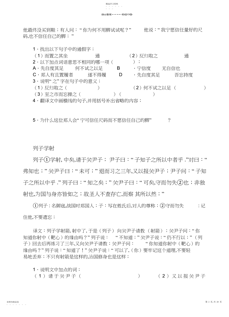 2022年文言文寓言故事阅读训练.docx_第2页