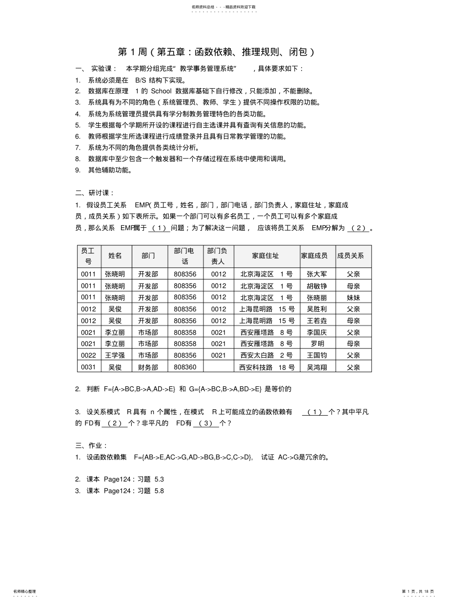 2022年数据库研讨、实验、作业实用 .pdf_第1页