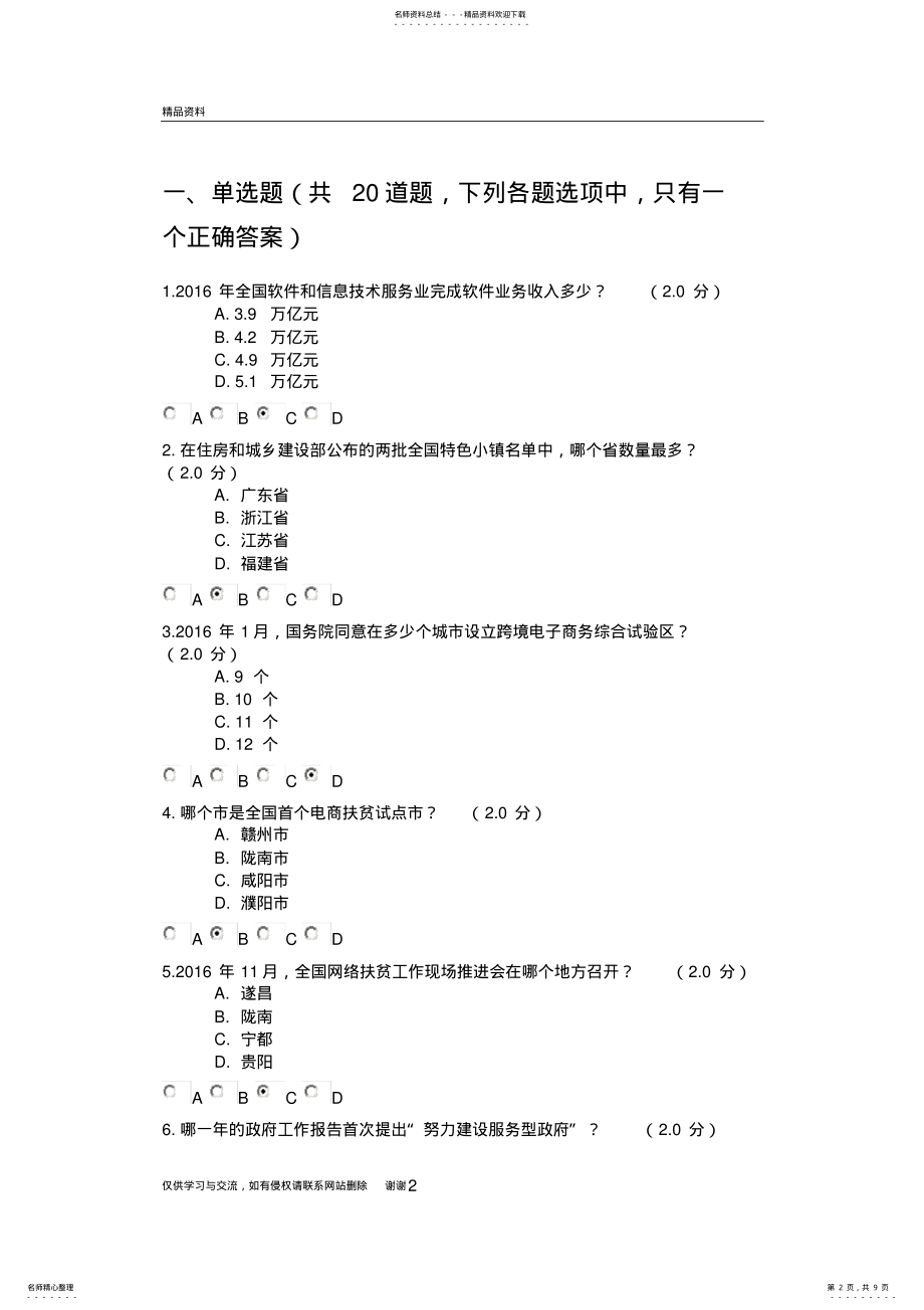 2022年新旧动能转换专业技术人员继续教育考试题及答案分教学内容 .pdf_第2页