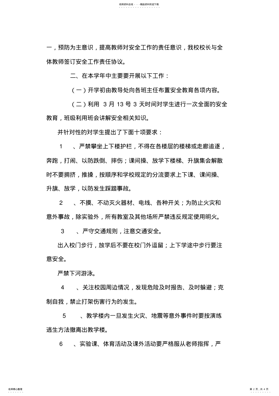 2022年2022年开展安全教育活动简报 .pdf_第2页