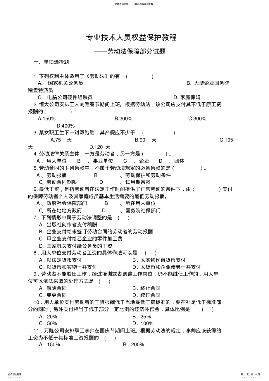 2022年2022年劳动法试题及答案-最终版 .pdf_第1页