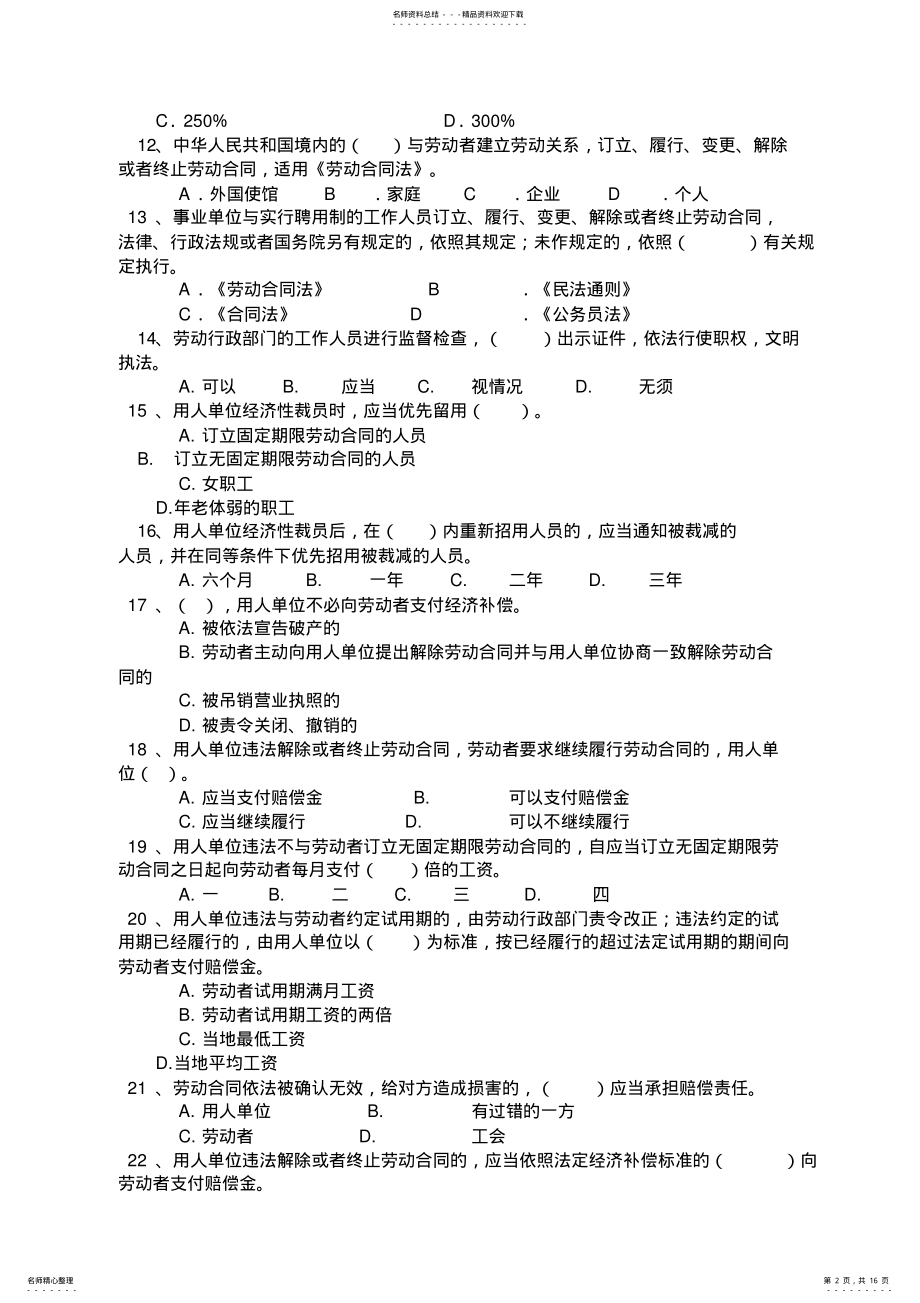 2022年2022年劳动法试题及答案-最终版 .pdf_第2页