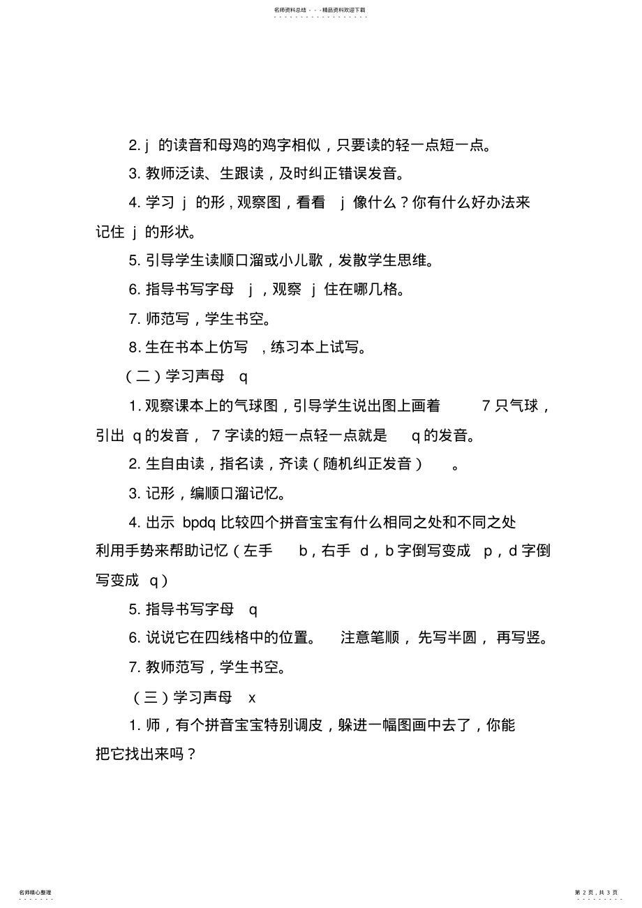 2022年拼音jqx教案 .pdf_第2页