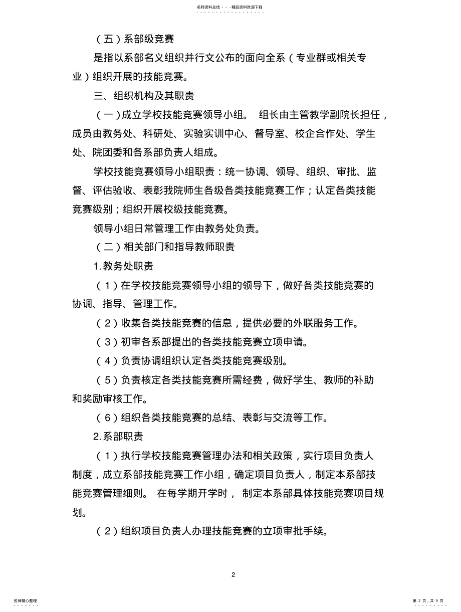 2022年2022年技能竞赛管理办法 .pdf_第2页