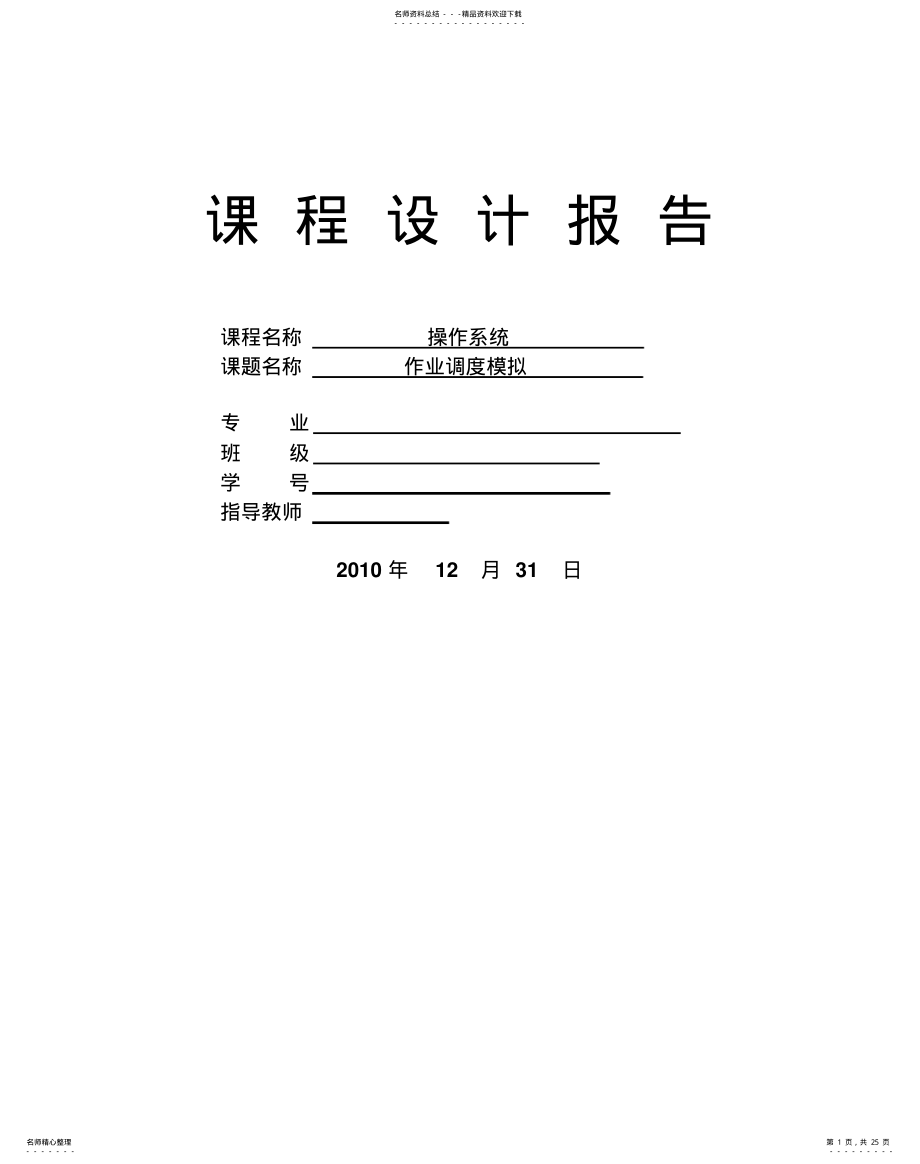 2022年操作系统课设 .pdf_第1页