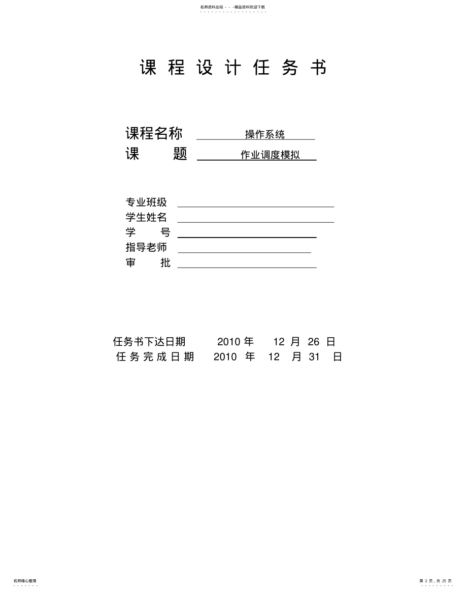 2022年操作系统课设 .pdf_第2页