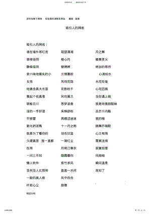 2022年2022年好听又吸引人的网名 .pdf