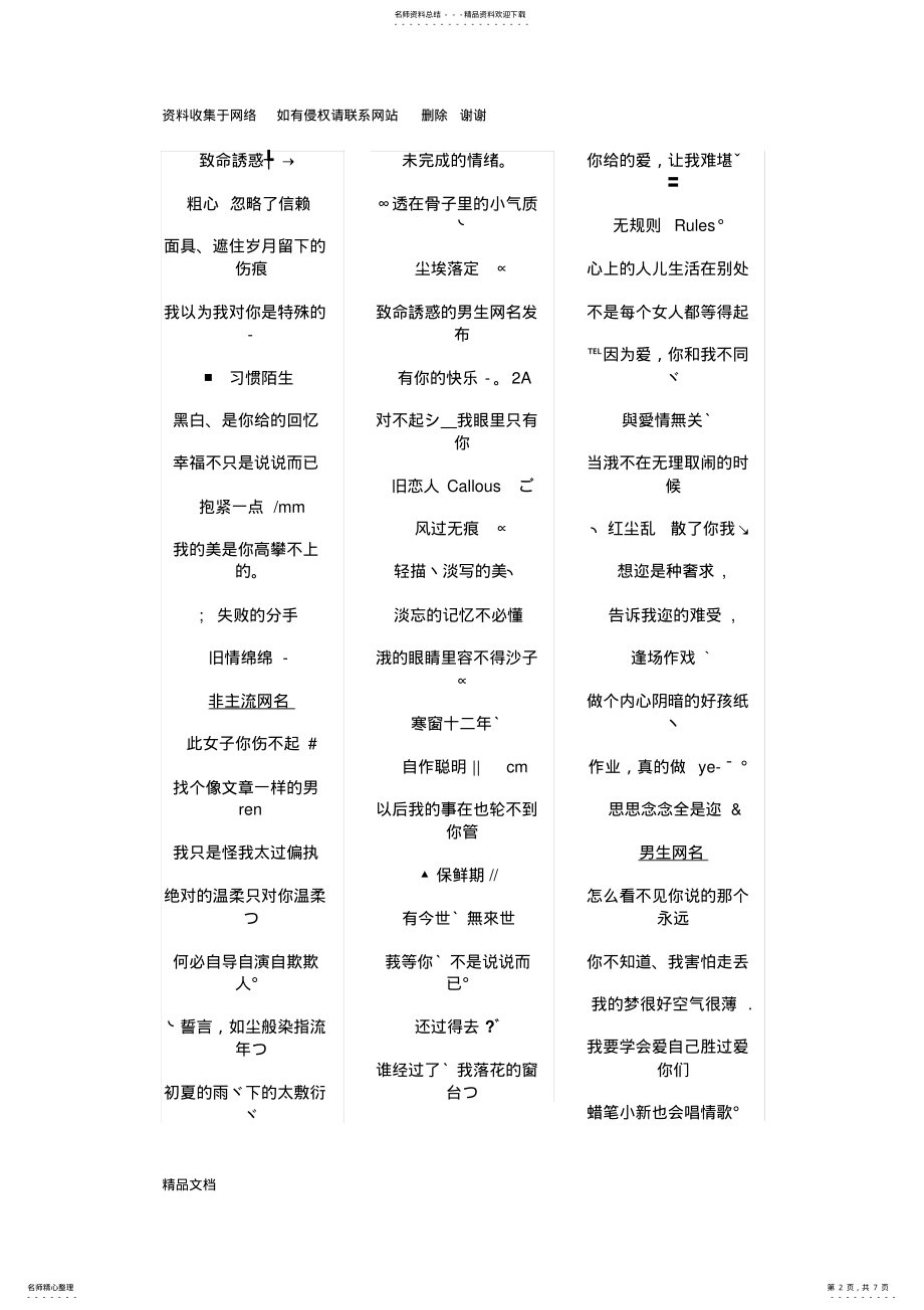 2022年2022年好听又吸引人的网名 .pdf_第2页