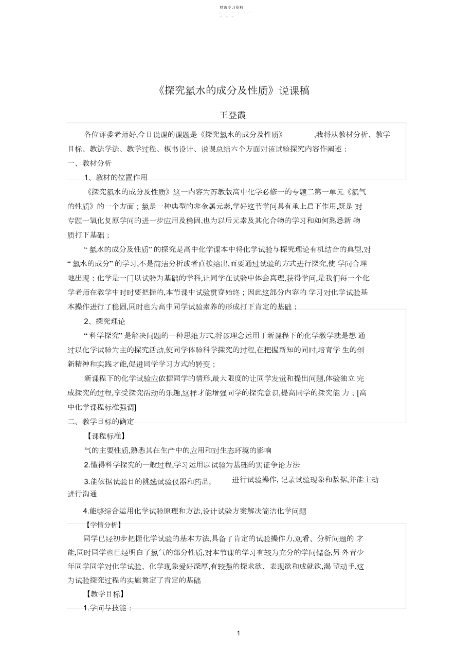 2022年探究氯水的成分及性质.docx_第1页