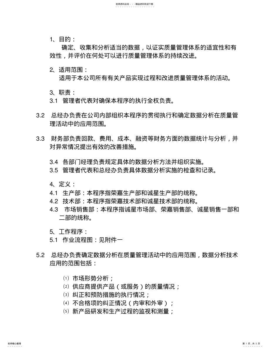 2022年数据分析控制 .pdf_第1页