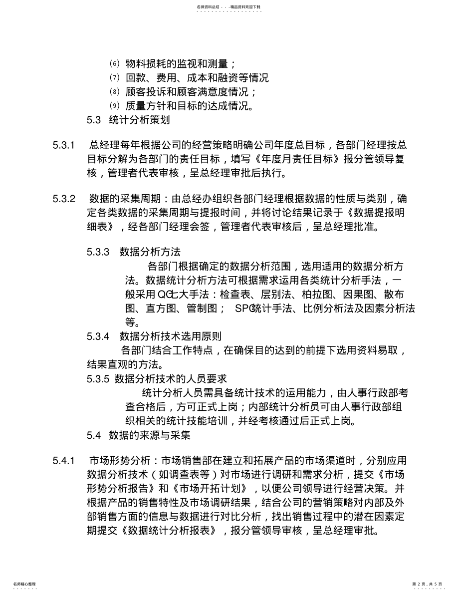 2022年数据分析控制 .pdf_第2页