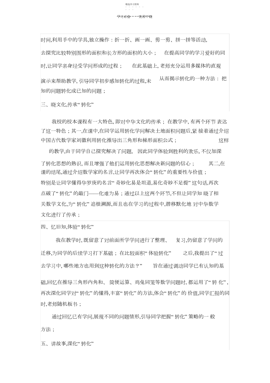 2022年数学兵法教学反思.docx_第2页