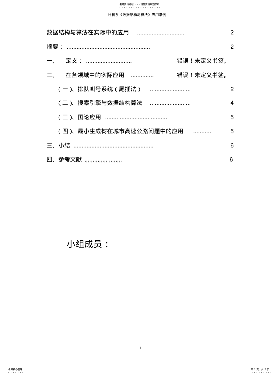 2022年数据结构与算法实际应用实用 .pdf_第2页