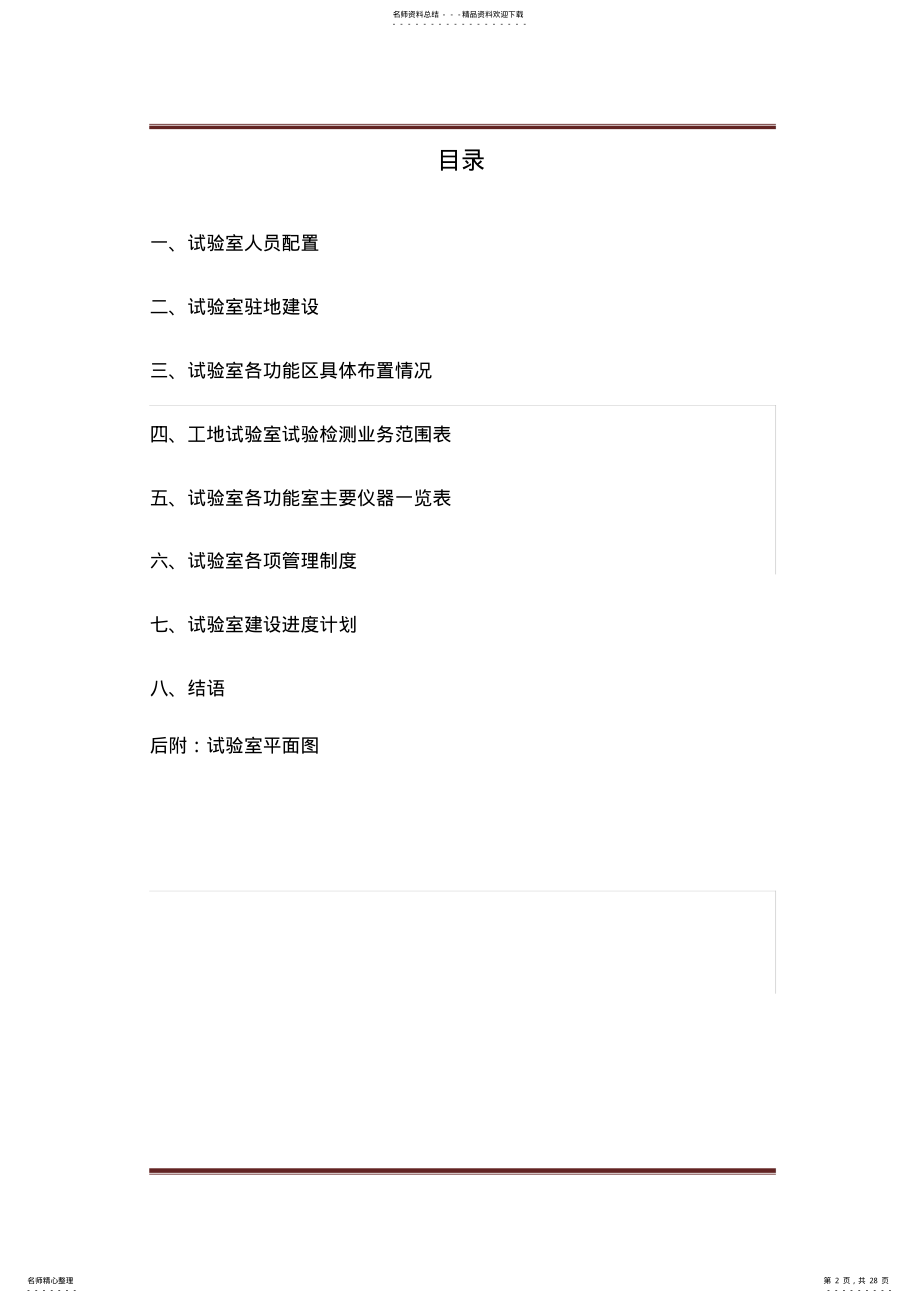 2022年2022年工地试验室建设方案 .pdf_第2页