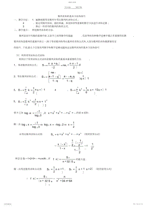 2022年数列求和方法大全.docx