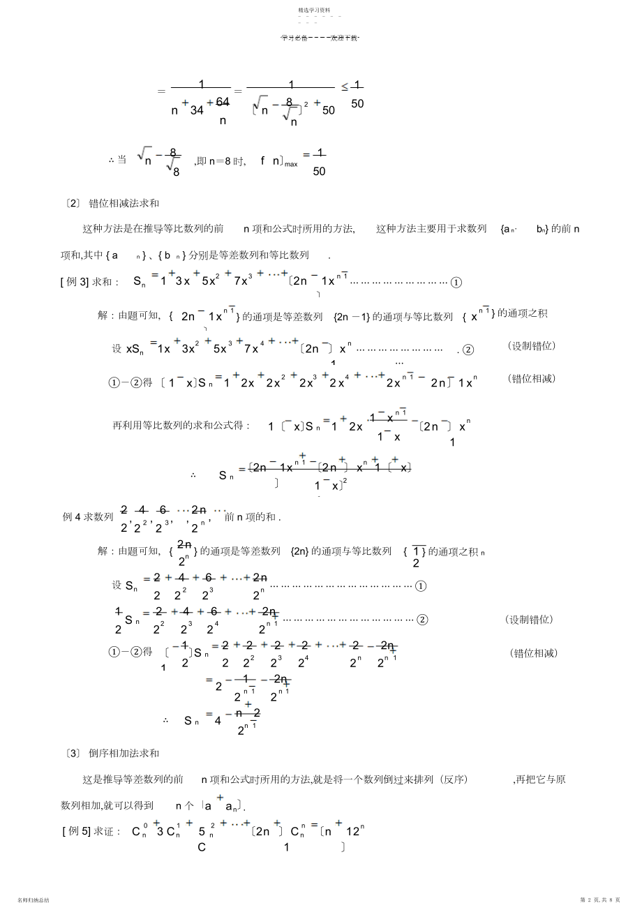 2022年数列求和方法大全.docx_第2页