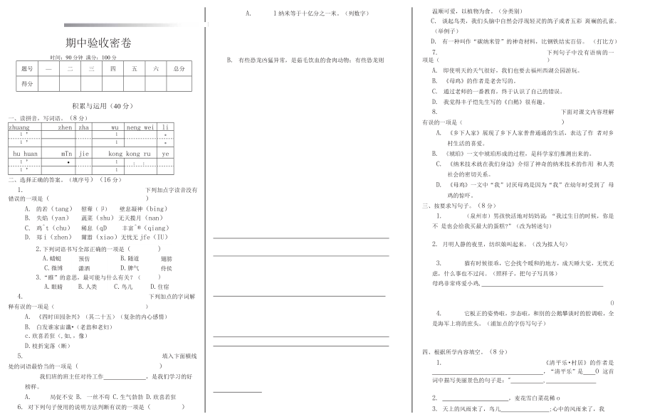 四年级下册语文部编版期中试卷2.docx_第1页