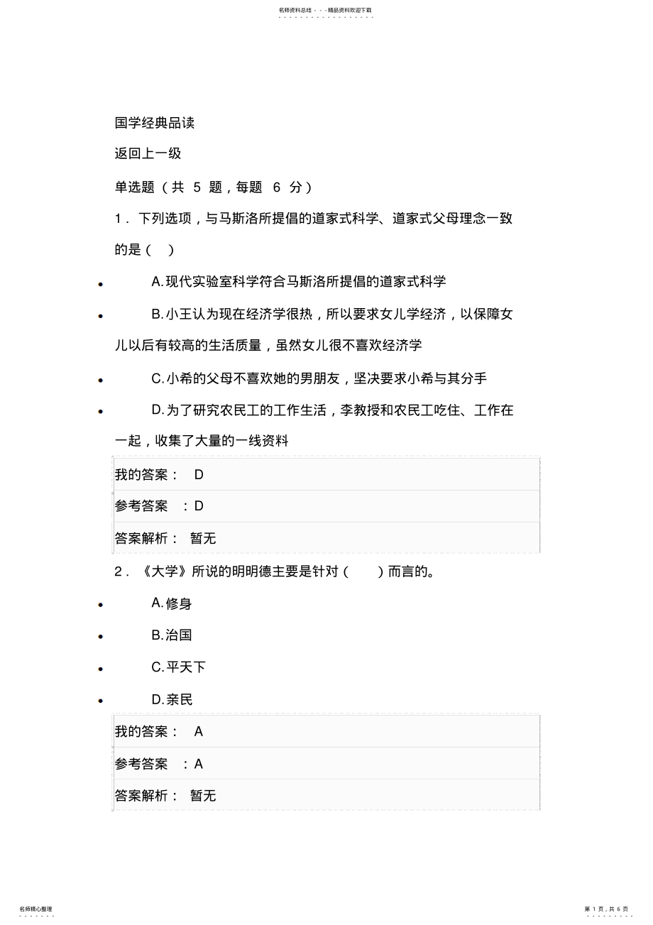 2022年2022年国学经典品读-自测 .pdf_第1页