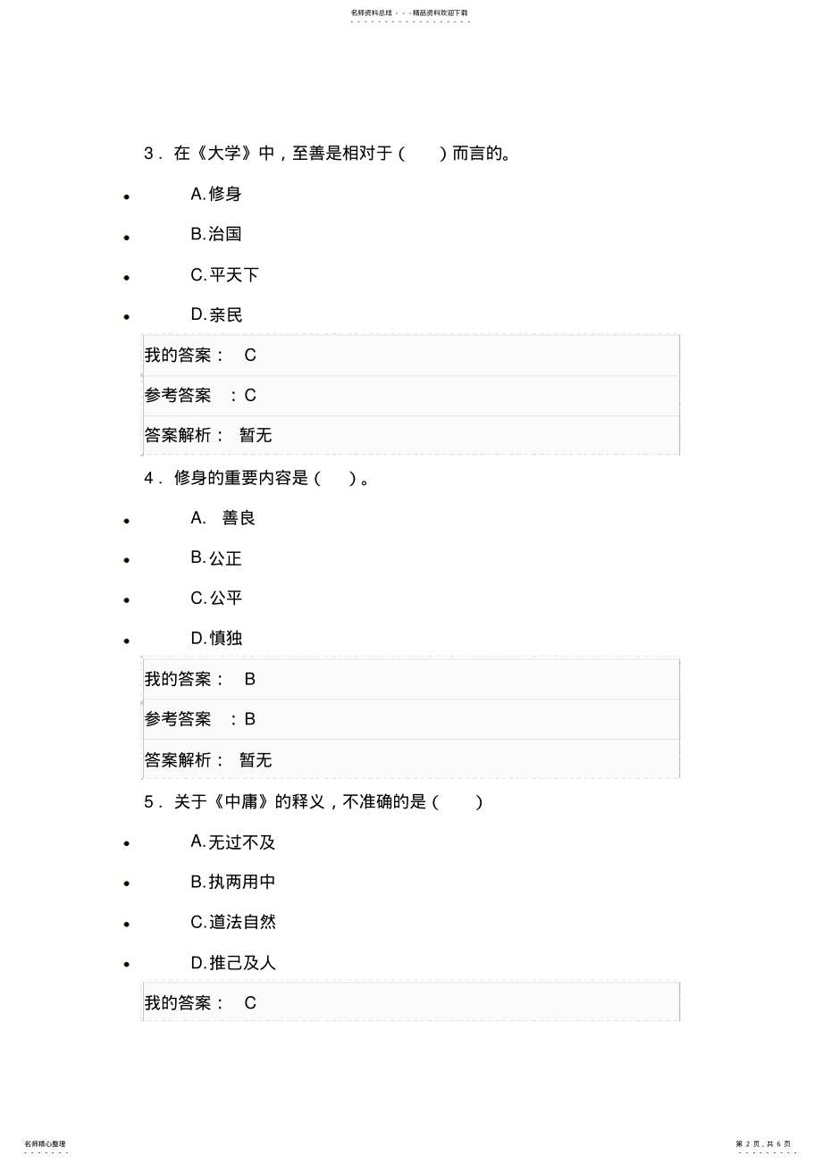 2022年2022年国学经典品读-自测 .pdf_第2页