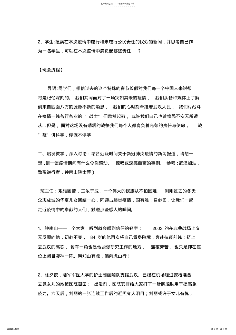 2022年2022年开学疫情防控班会教案 .pdf_第2页