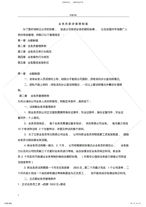 2022年2022年广告公司业务提成方案 .pdf