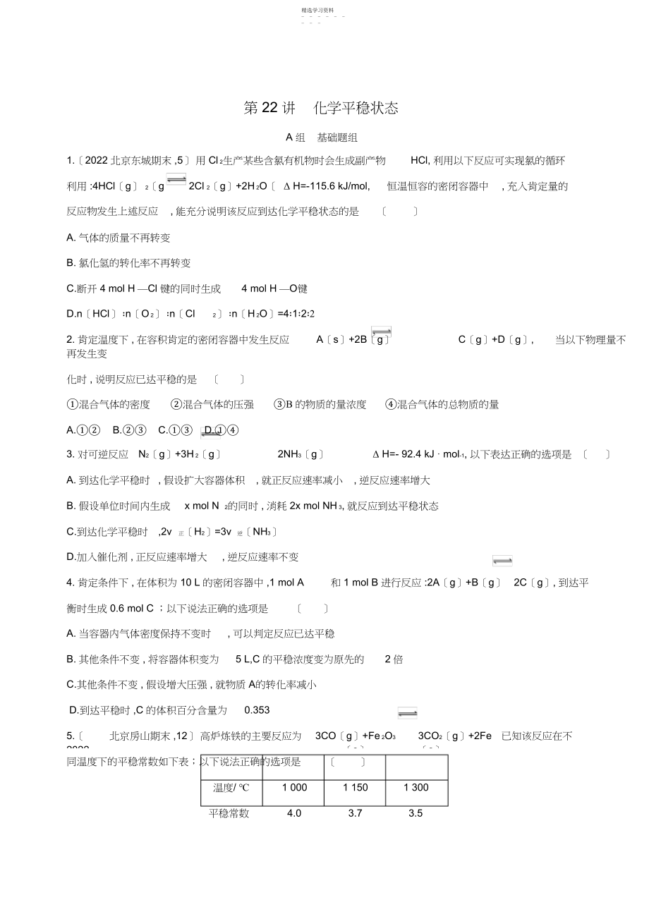 2022年教育最新K高考化学一轮复习第讲化学平衡状态作业.docx_第1页