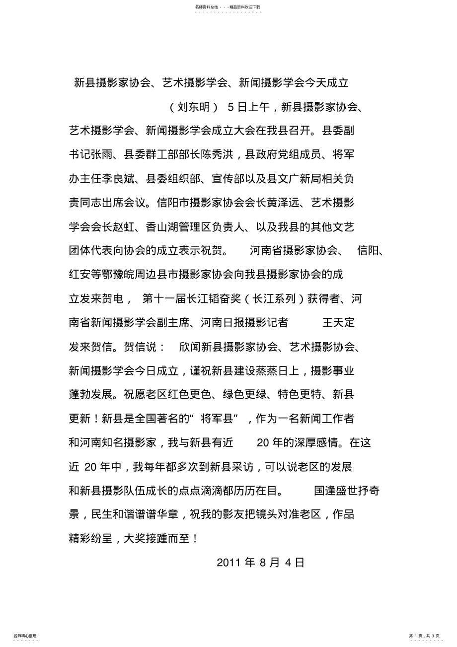 2022年摄影协会成立 .pdf_第1页