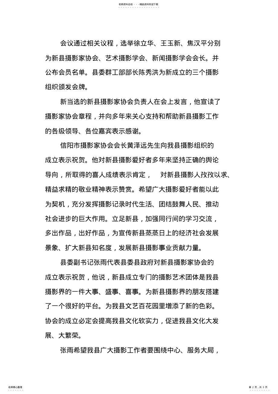 2022年摄影协会成立 .pdf_第2页