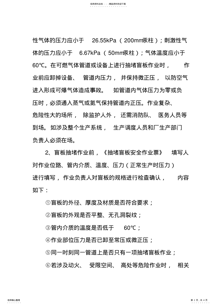 2022年抽堵盲板作业规范 .pdf_第2页