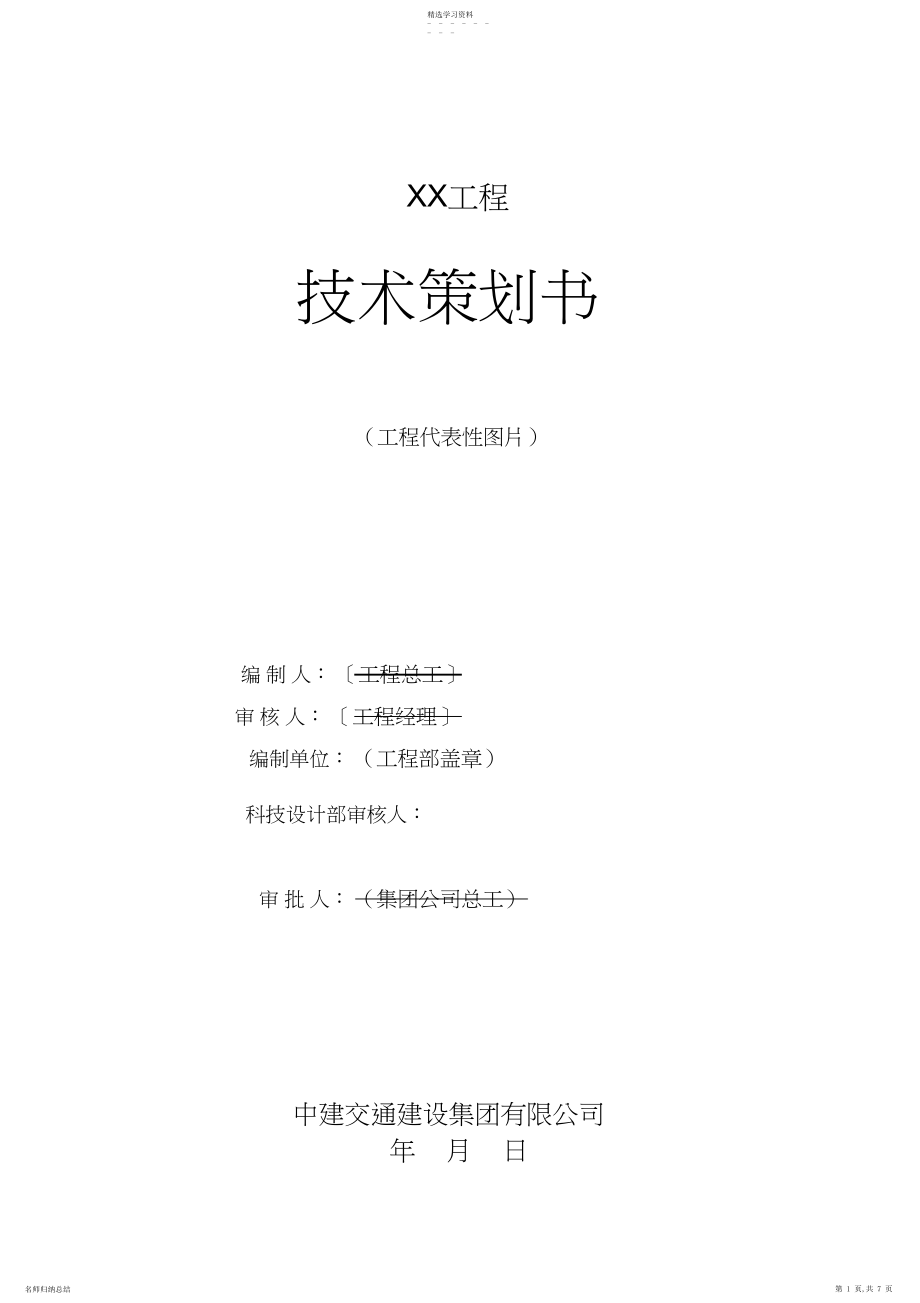 2022年技术策划书.docx_第1页