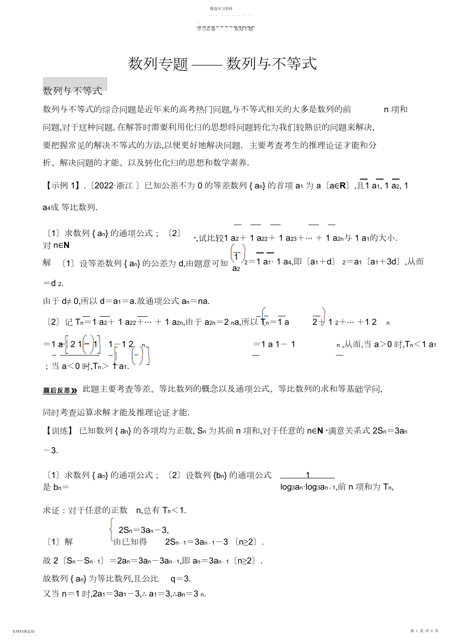 2022年数列专题数列与不等式.docx_第1页