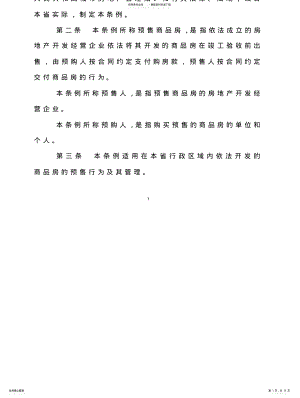 2022年2022年广东省商品房预售管理条例 .pdf