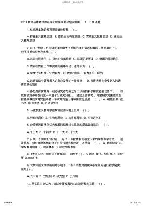 2022年教师招聘考试教育学心理学冲刺试题及答案 .pdf