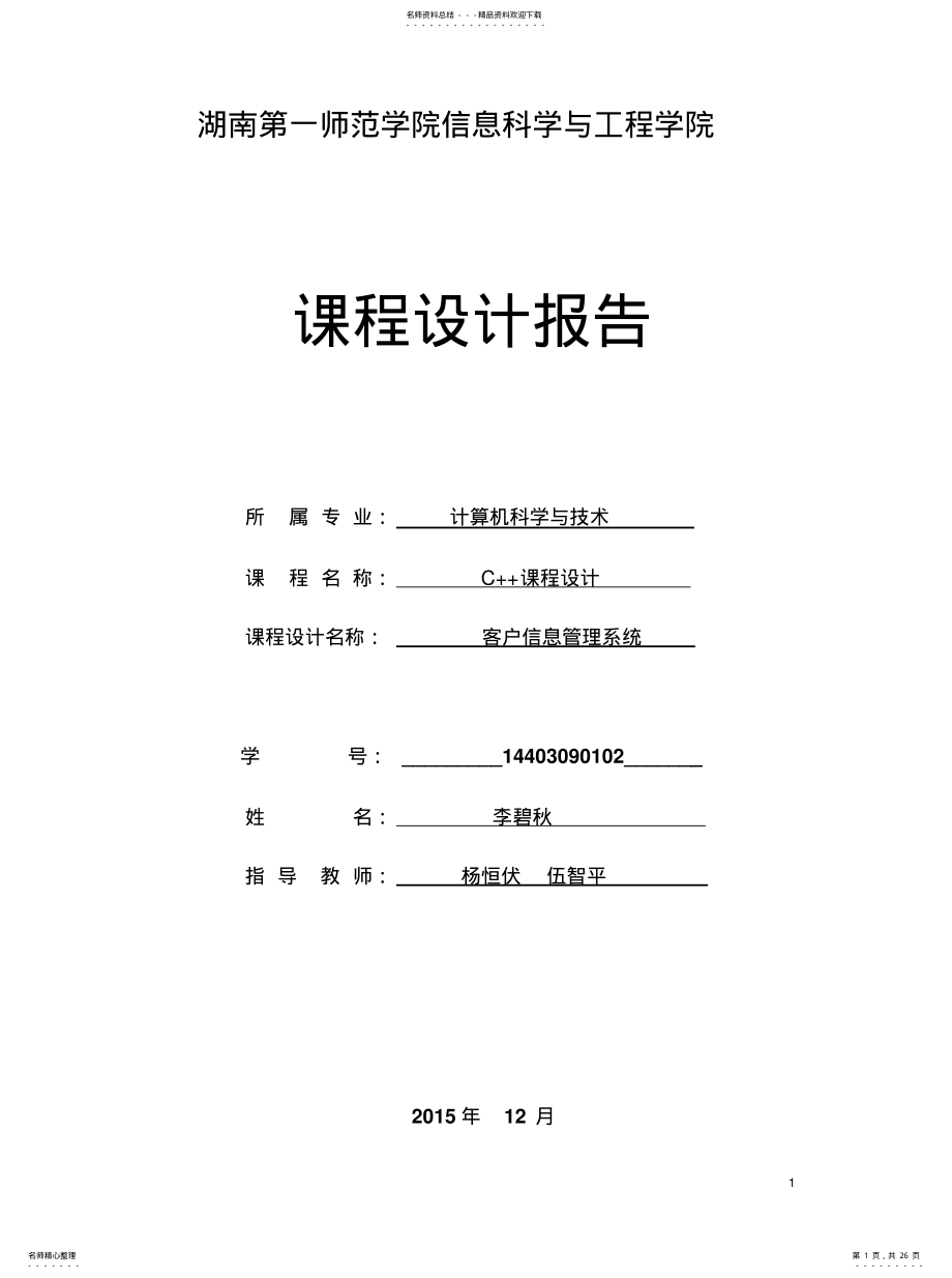 2022年2022年客户信息管理系统 .pdf_第1页