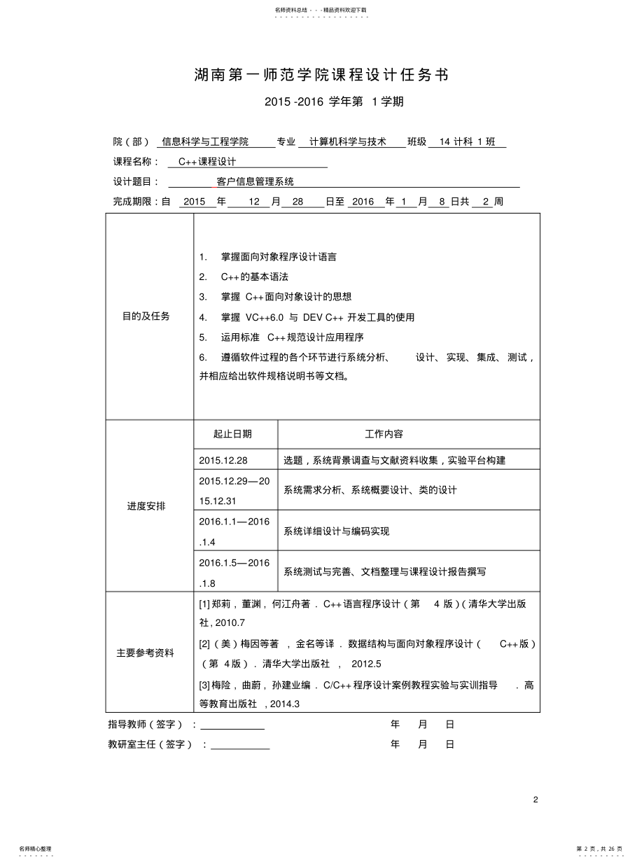 2022年2022年客户信息管理系统 .pdf_第2页