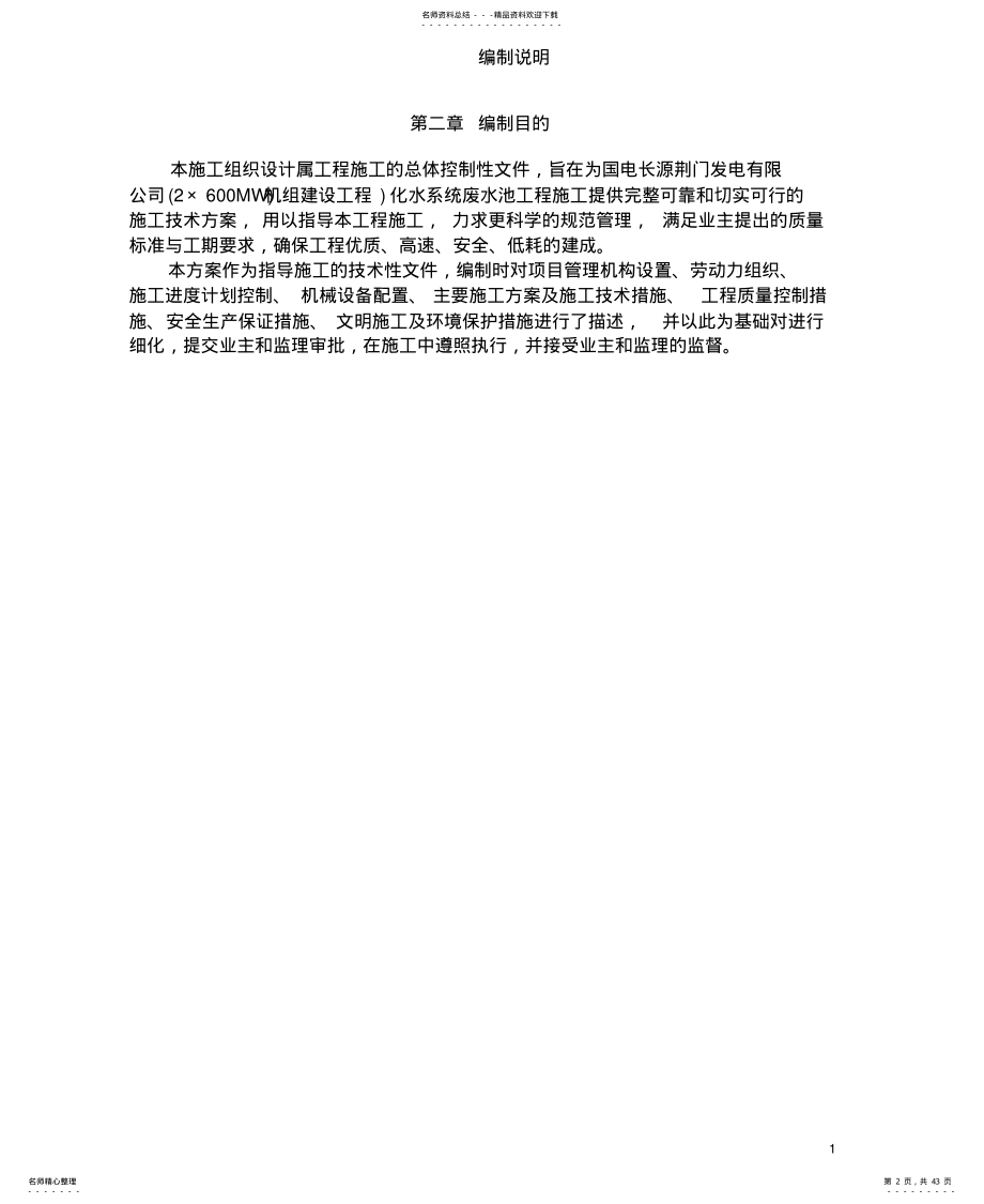 化水系统废水池工程施工方案目录 .pdf_第2页