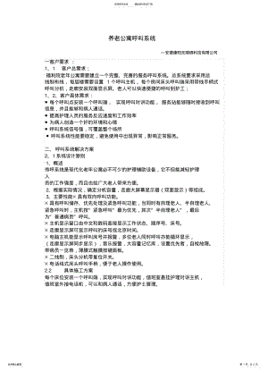 2022年2022年呼叫系统解决方案 .pdf