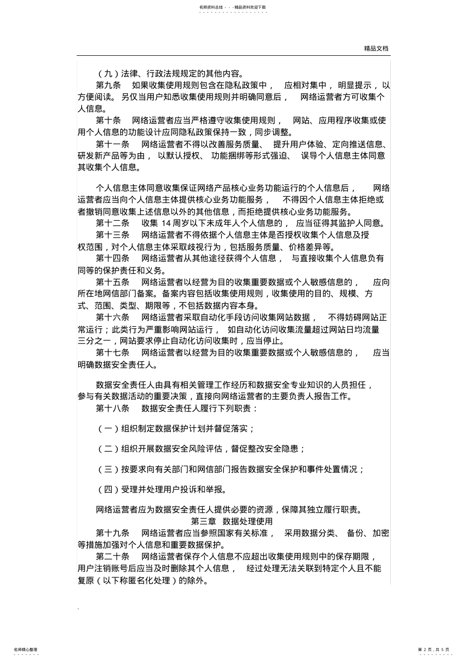 2022年数据安全管理办法 .pdf_第2页