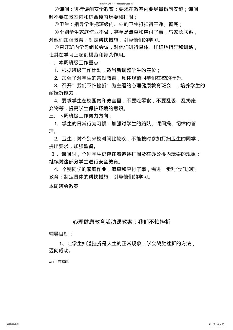 2022年我们不怕挫折心理健康教育活动课教案电子教案 .pdf_第1页