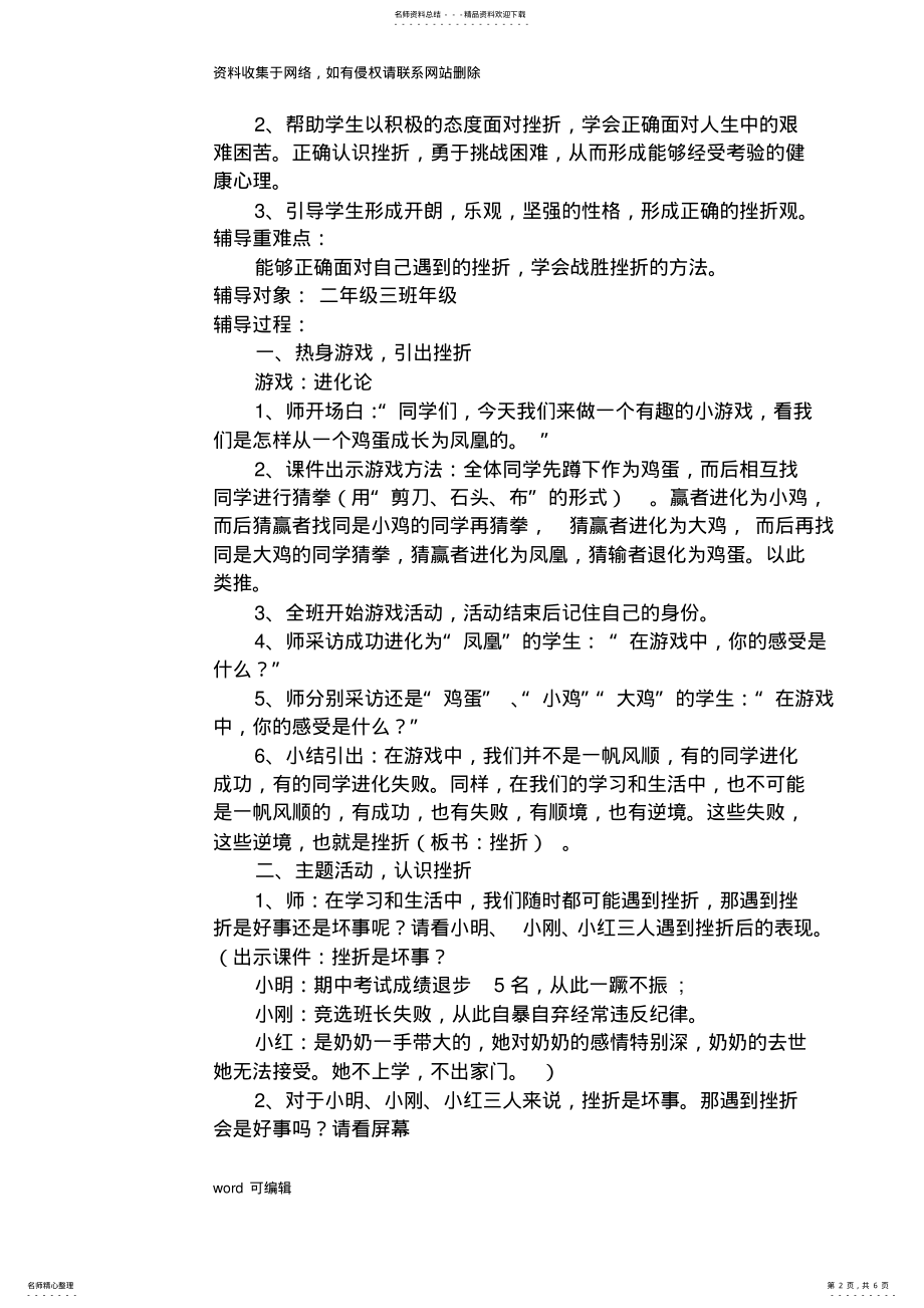 2022年我们不怕挫折心理健康教育活动课教案电子教案 .pdf_第2页